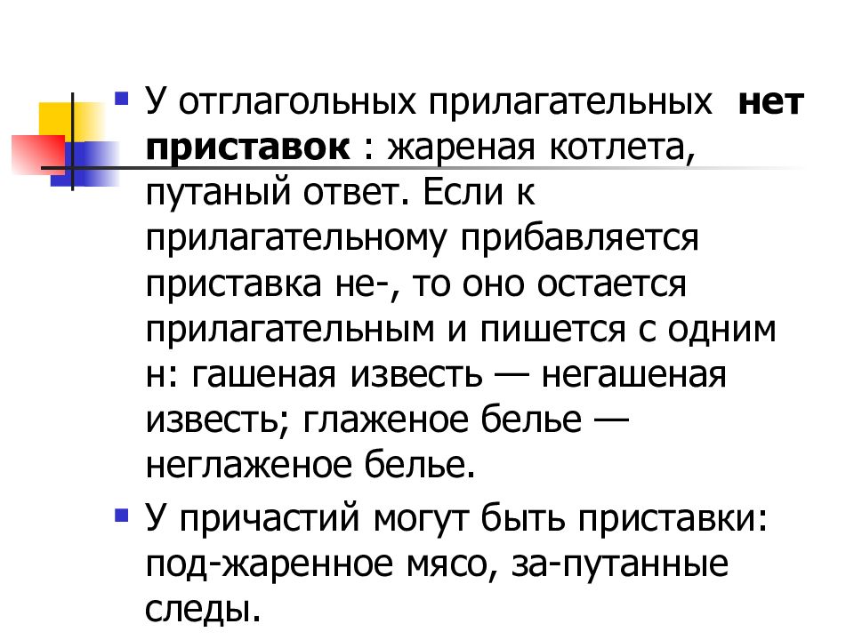 Отглагольные существительные характерны для книжной речи. Отглагольные прилагательные. Отглагольные прилагательные с не. Отглагольные прилагательные в английском. Отглагольные образования.