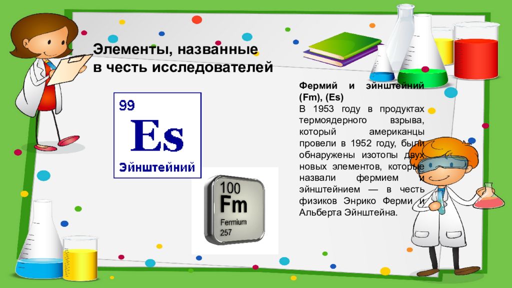 Названия элементов в честь. Этимология химических названий. Происхождение названий химических элементов. Этимология названий элементов в химии. Этимология химических элементов.