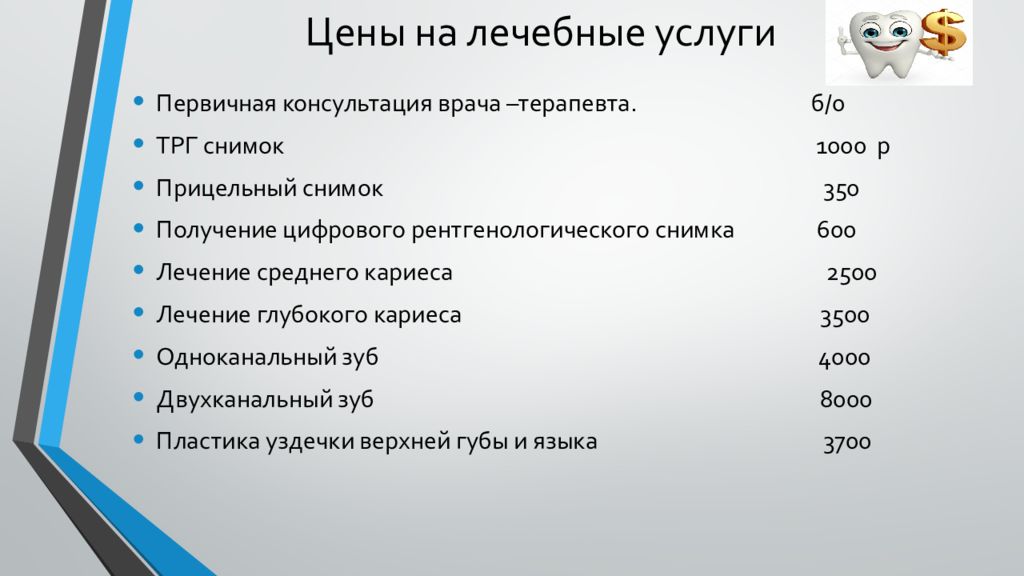 Бизнес план стоматологической клиники с расчетами