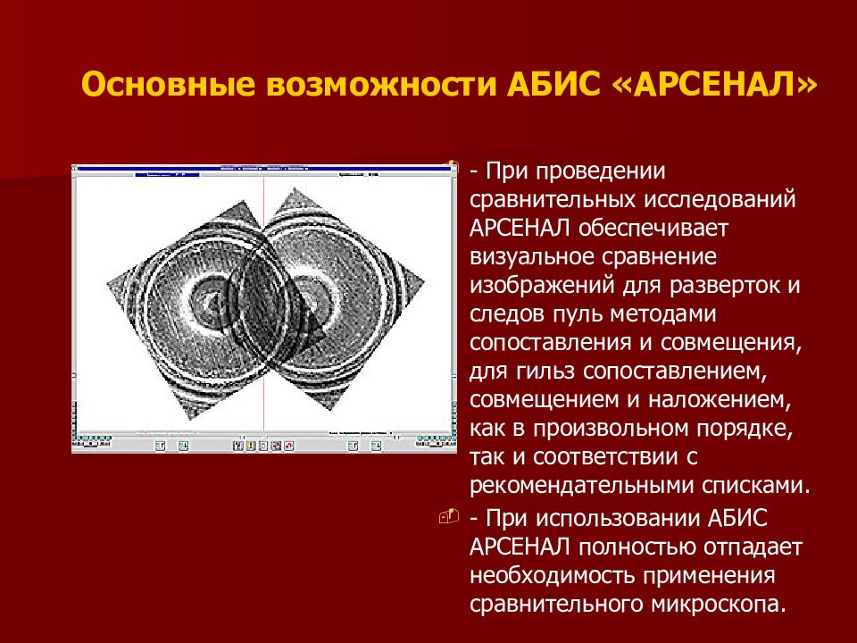 Криминалистическая баллистика презентация