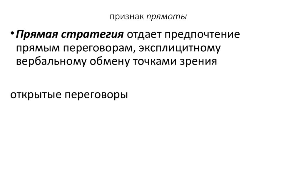 Прямота. Радикальная прямота. Прямая стратегия. Эксплицитная Эстетика. Ким Скотт радикальная прямота.