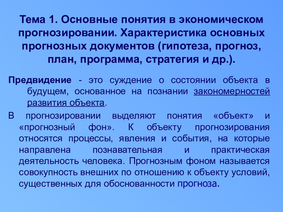 Чем отличается план от прогноза в экономике