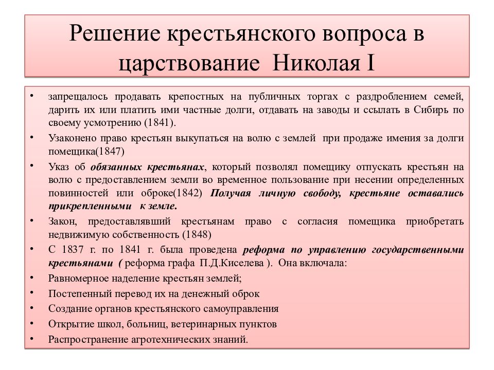 Таблица год император попытки решения крестьянского вопроса