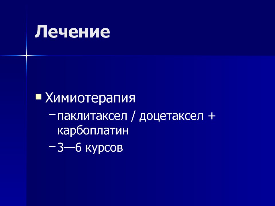 Злокачественные опухоли женских половых органов презентация