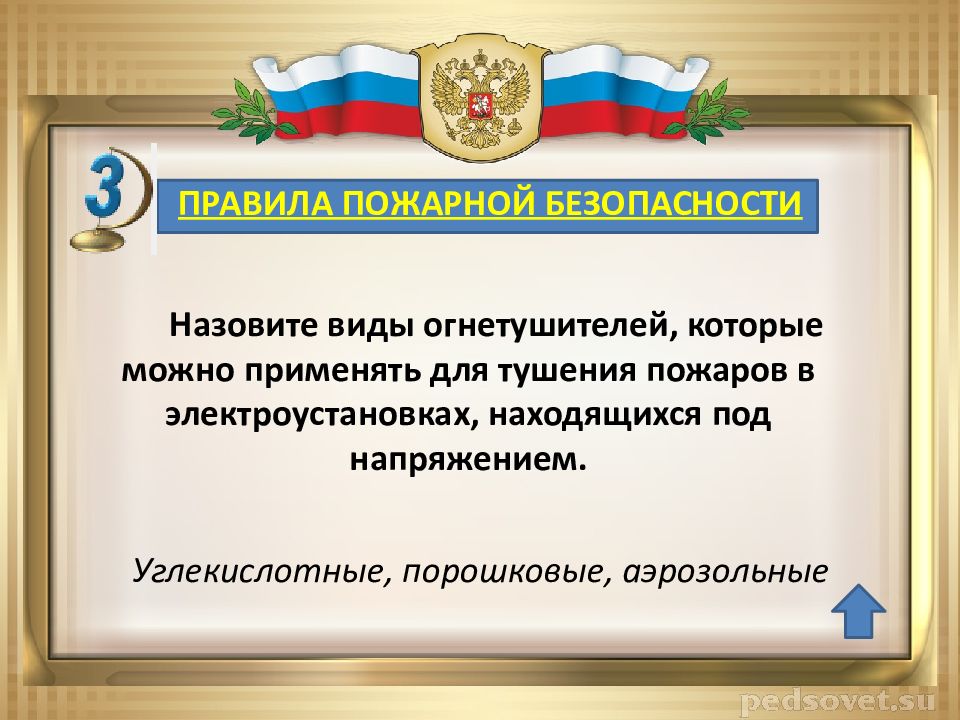 Что называют безопасностью. Безопасность и защита человека.