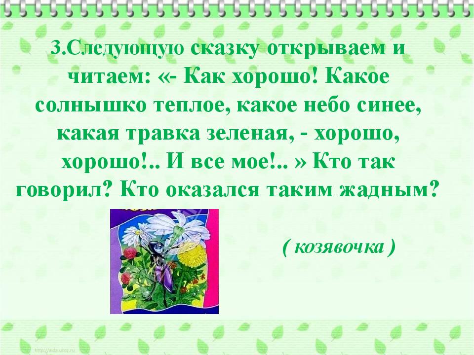 Презентации мамин сибиряк сказки. Алёнушкины сказки викторина. Мамин-Сибиряк Алёнушкины сказки викторина. Викторина мамин Сибиряк. Викторина по сказкам Мамина Сибиряка.