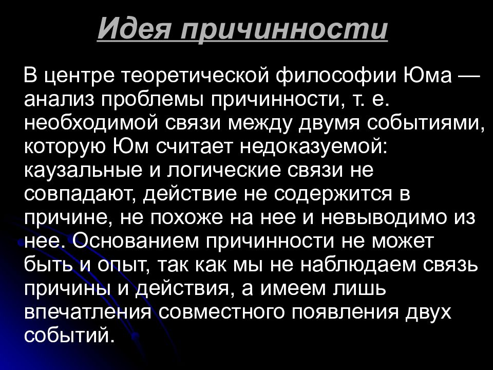 Причинность тема