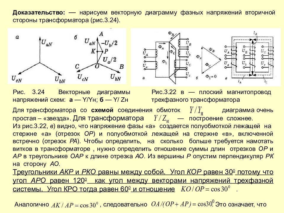 Схема соединения первичных и вторичных обмоток трехфазного трансформатора треугольник звезда