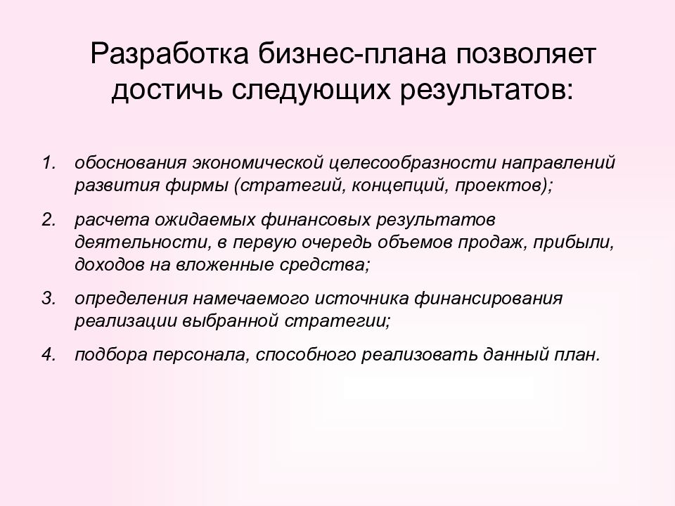 Выбор формы и структуры плана работы происходит на