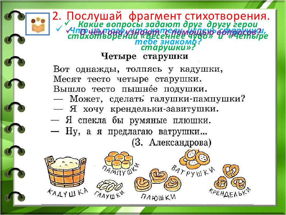 Вопрос каким образом. Урок вопросы типы вопросов русский язык. Родной русский язык 1 класс спрашиваем и отвечаем.. Спрашиваем и отвечаем 1 класс презентация родной язык. Конспект на тему: виды вопросов и как на них отвечать.