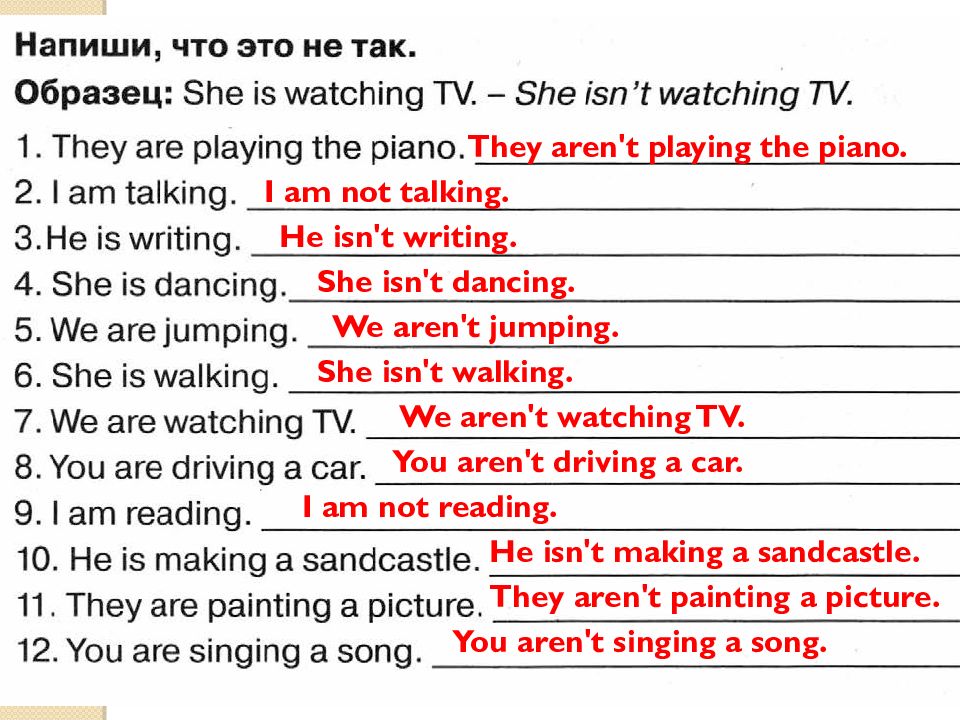 He isn. Напиши по образцу Drive a car she make a Sandcastle. Drive a car а) ли 2 Play the Piano. Песня Drive a car Play the Piano. Таблицу. IDRIVE A car 2. Play the Piano 3 watch TV 4. Paint a picture.