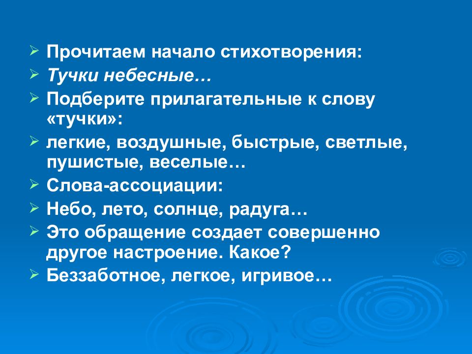 Лермонтов тучи настроения. Настроение стихотворения тучи Лермонтова. Настроение в стихотворении тучи Лермонтов. Эпитеты в стихотворении тучи тучки небесные.