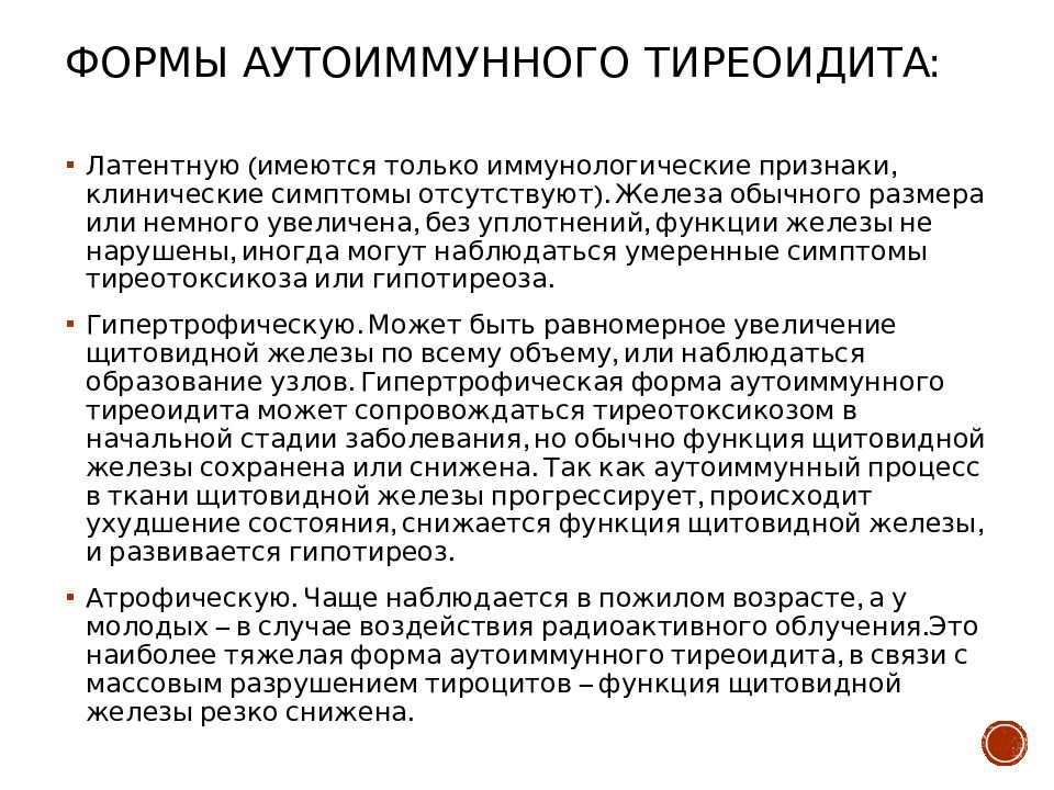 Аутоиммунное заболевание щитовидной. Тиреоидит клинические проявления. Тиреоидит Хашимото иммунология. Тиреоидит клинические рекомендации. Аутоиммунный тиреоидит клинические рекомендации.