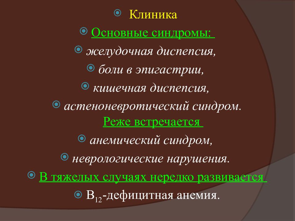 Хр заболевания. Диспепсия клиника. Синдром желудочной диспепсии клиника. Синдромы пищеварительных расстройств неврология. Редкие неврологические заболевания.