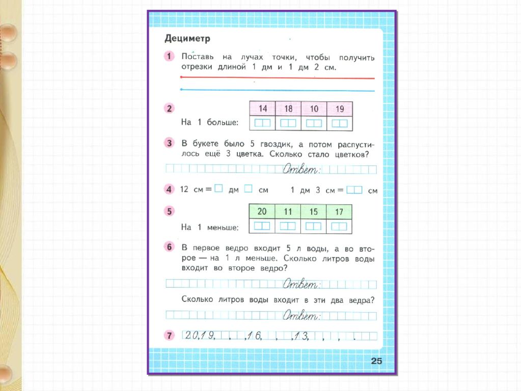 51 дециметр. Дециметр 1 класс задания 1 класс. Задания на тему дециметр 1 класс. Урок математики 1 класс дециметр. Задания на тему дециметр.