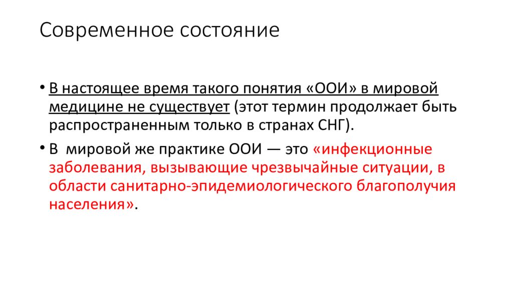 Особо опасные инфекционные. Особо опасные инфекции презентация. Группа особо опасных инфекций. Понятие об особо опасных инфекциях. Доклад на тему особо опасные инфекции.