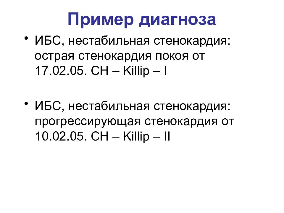 Нестабильная стенокардия презентация