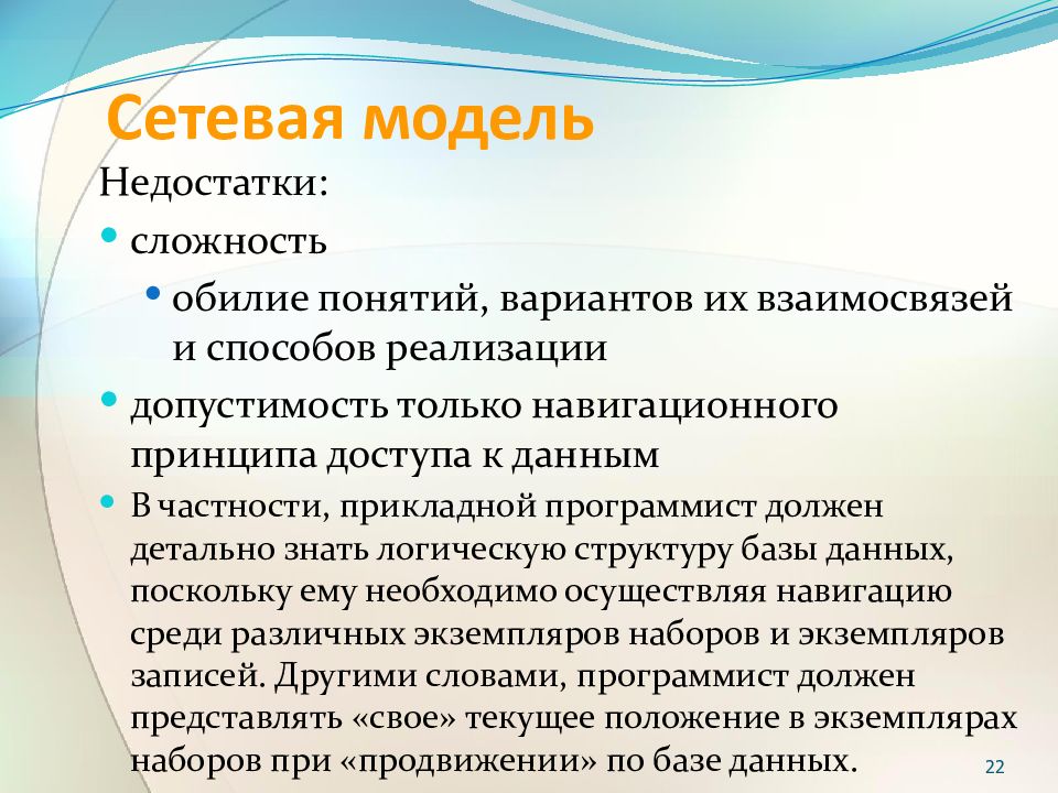 Недостатки сетевой модели. Вариант понятие. Допустимость модель. Краткий вариант термина.