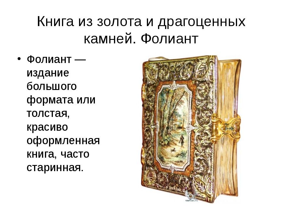 Перечисли названия книг. Старинные книги. Изображение древней книги. Переплет старинной книги. Изображение старинных книг.
