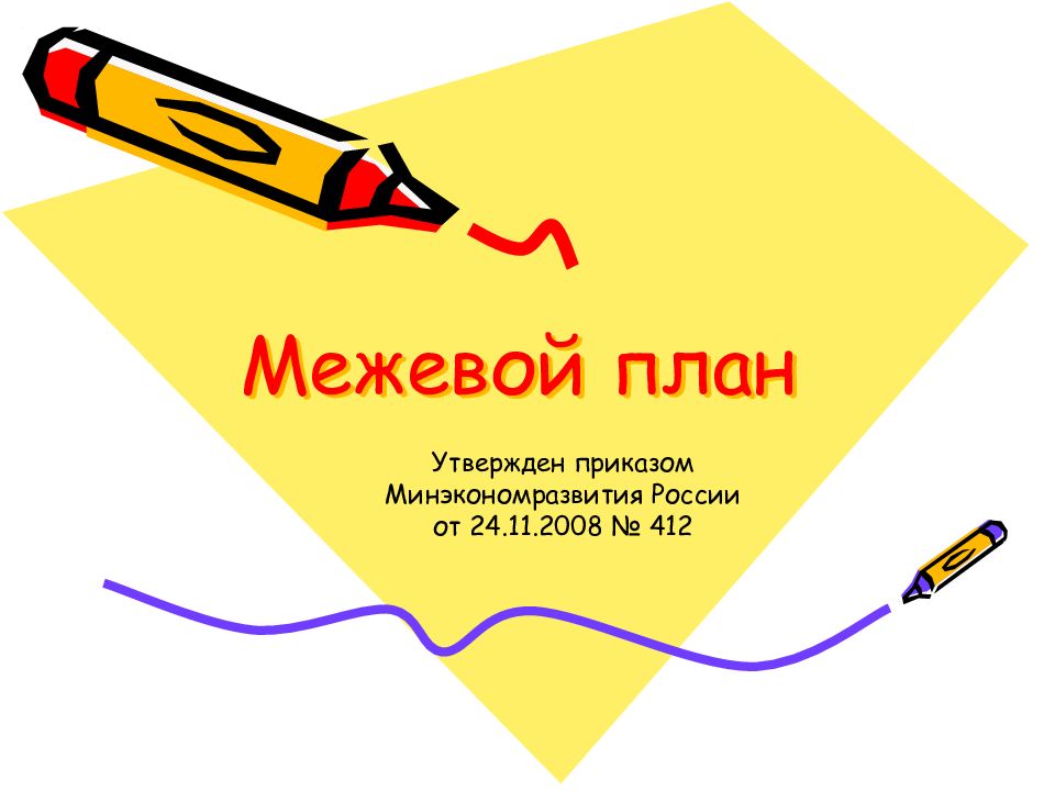 Межевой план