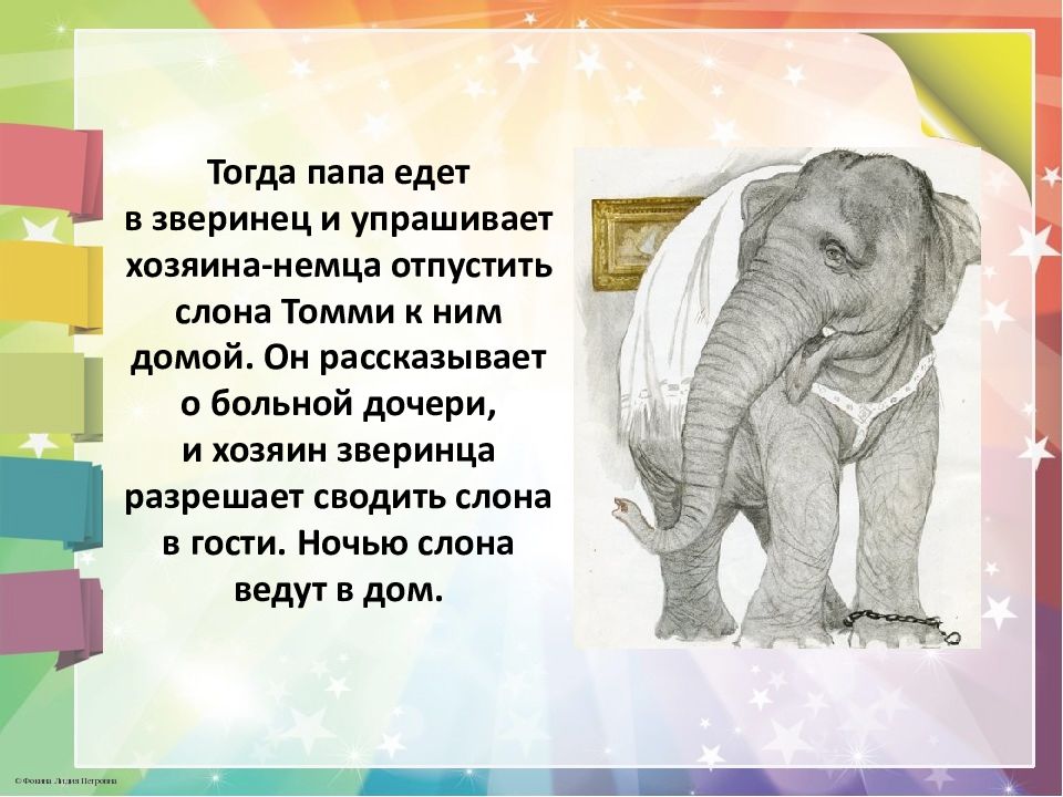 Куприн слон какое произведение