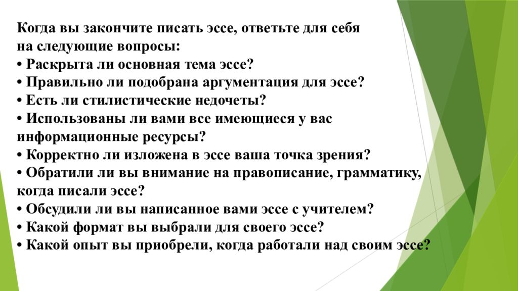 Писать окончить. Вопросы для эссе. Как завершить написание эссе. Как закончить написание эссе. Интересные вопросы для эссе.