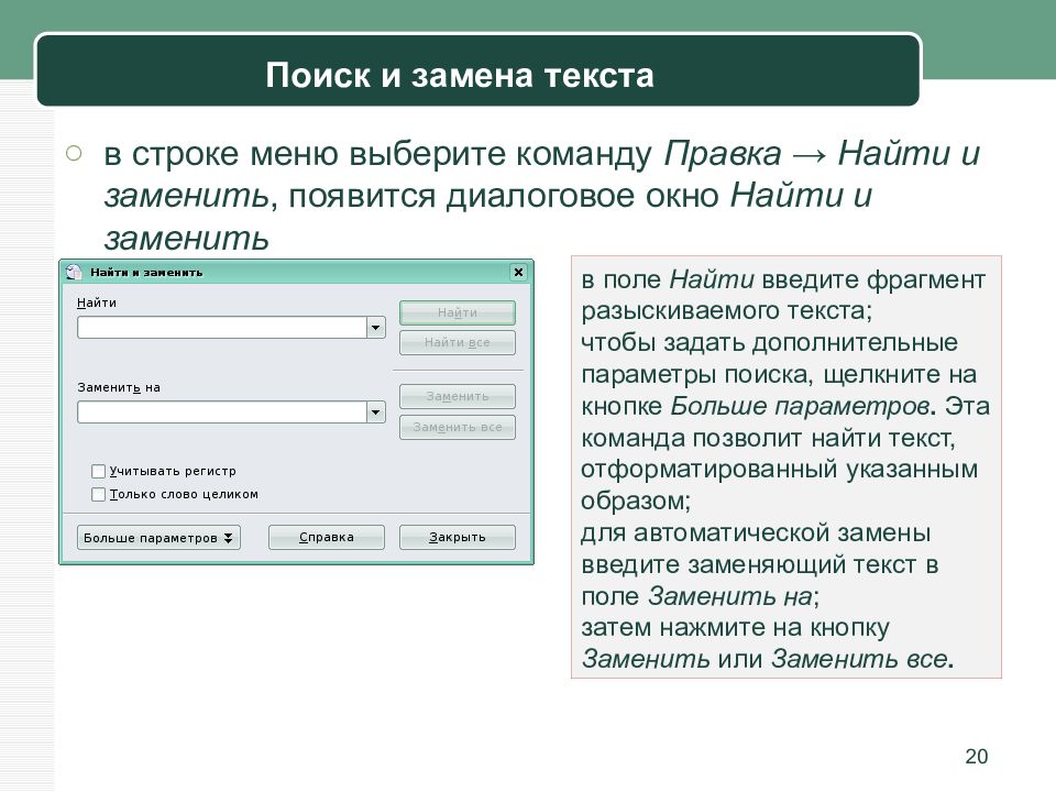 Поиск текста в презентации