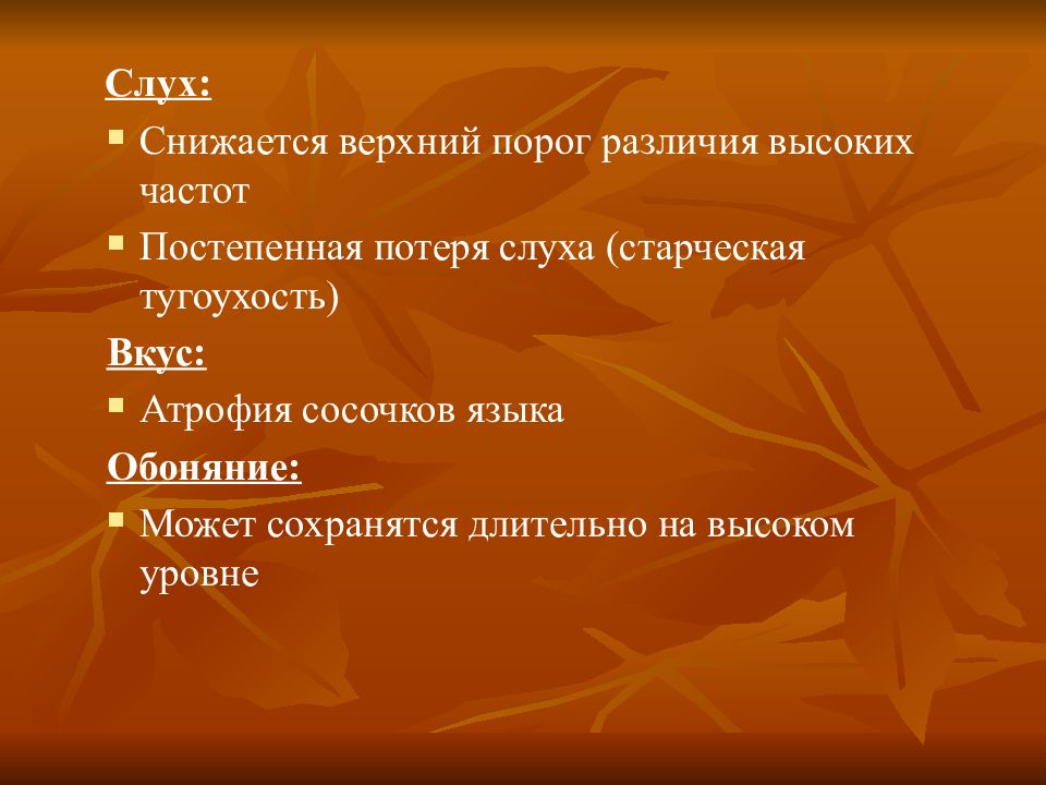 Афо лиц пожилого и старческого возраста презентация