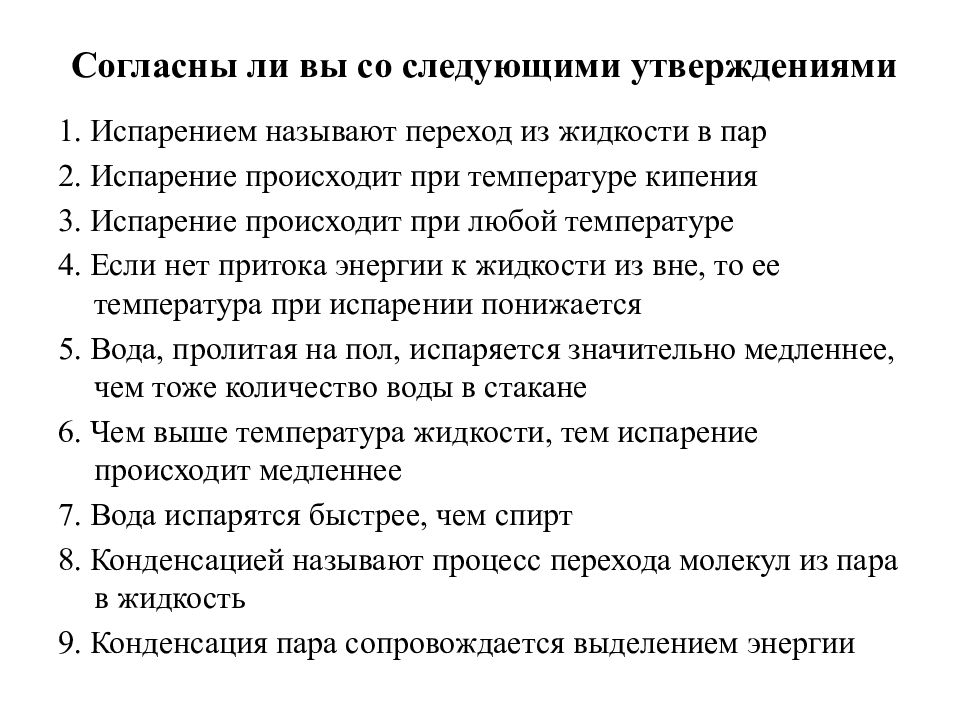 Универсалии картинки. Согласны ли вы или нет со следующими утверждениями. Согласны ли вы с утверждением. Согласились с утверждениями. Природа покровительствует человеку.