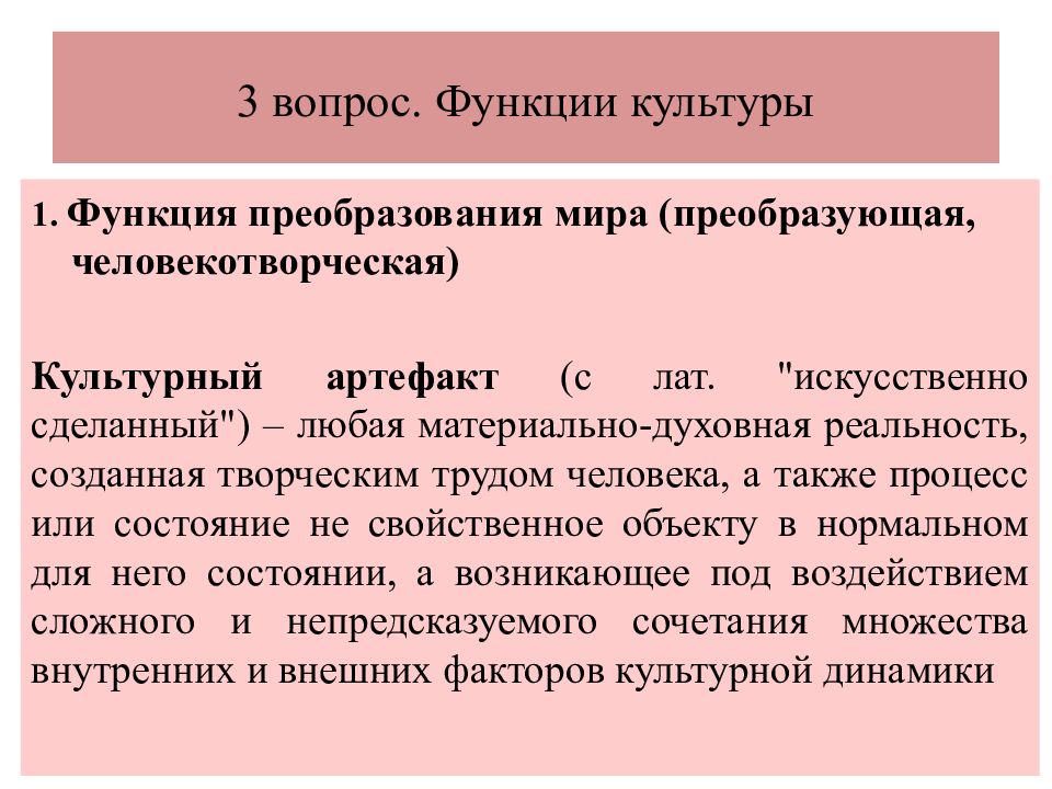 Человекотворческая функция культуры. Преобразовательная функция культуры. Функции вопросов. Преобразующая функция культуры.