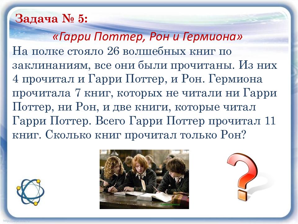 На полке стояло 26 волшебных книг