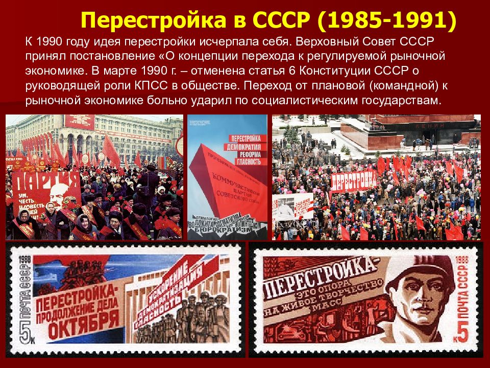 Презентация по истории ссср в 1945 1991 гг