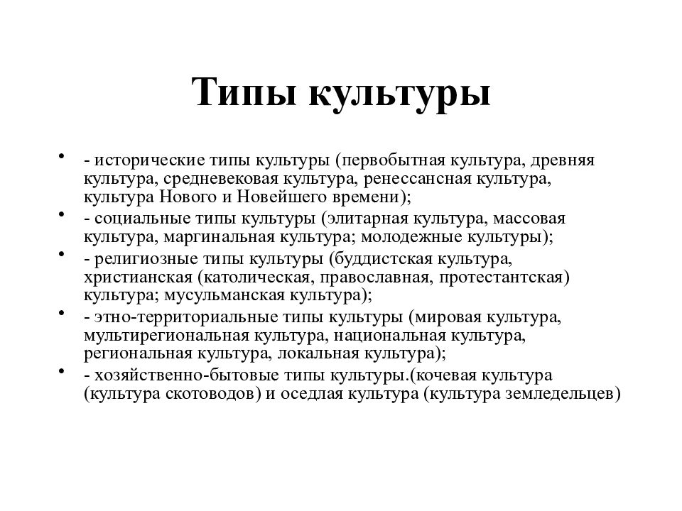 Культурно историческое время. Типы культуры в культурологии. Исторические типы культуры Культурология. Историчесик еьипы культуры. Исторические типы культуры таблица.