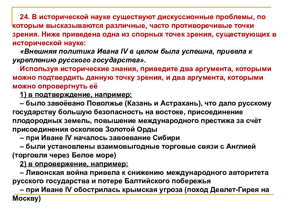 Дискуссионная проблема исторической науки. В исторической науке существует. В исторической науке существуют дискуссионные проблемы по которым. Противоречивые точки зрения. Проблемы и дискуссионные вопросы в Российской исторической науке.