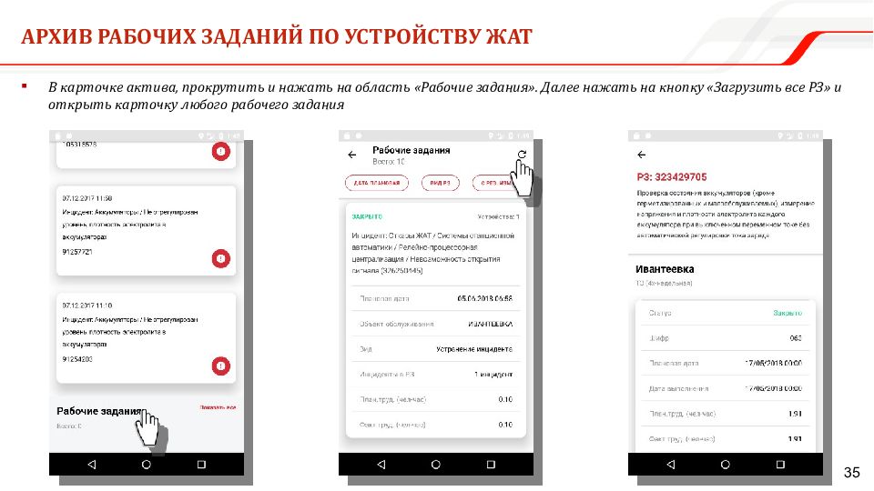 Мобильное рабочее место Единой корпоративной автоматизированной системы