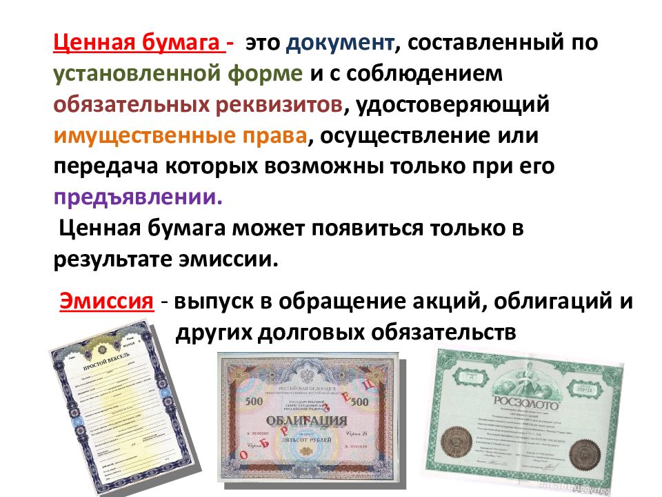 Ценные бумаги проект