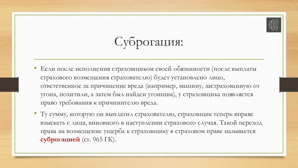 Цессия в страховании. Суброгация в страховании это. Суброгация пример. Регресс и суброгация отличия.