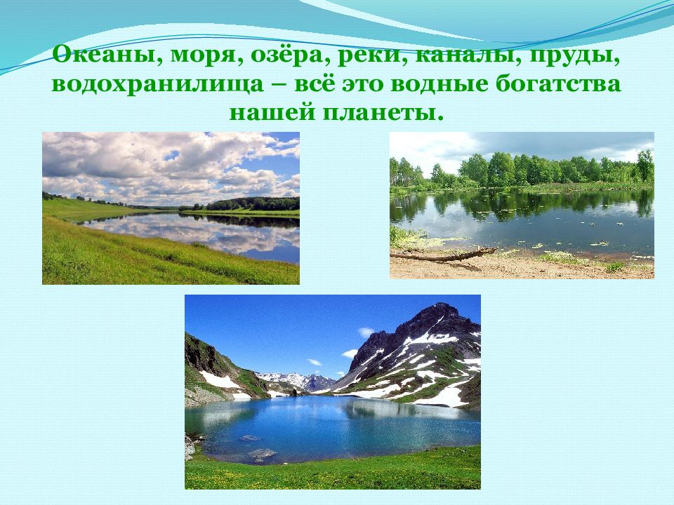 Водное богатство презентация. Каналы пруды водохранилища. Водные богатства Пильны. Водные богатства Реутова. Водные богатства с. Зилаир.