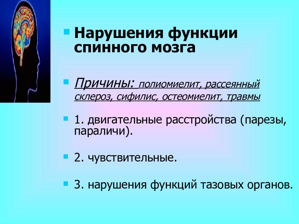 Причины двигательных нарушений. Расстройство двигательной функции нервной системы. Патология двигательных нервов. Нарушение двигательной функции нервной системы.