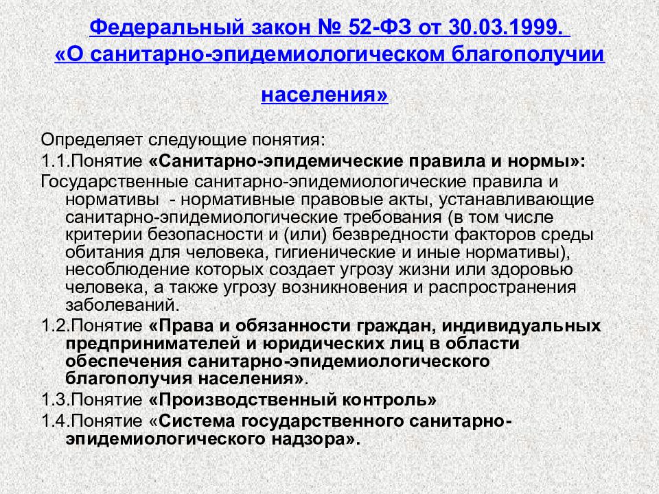 Фз 52 от 30.03 1999