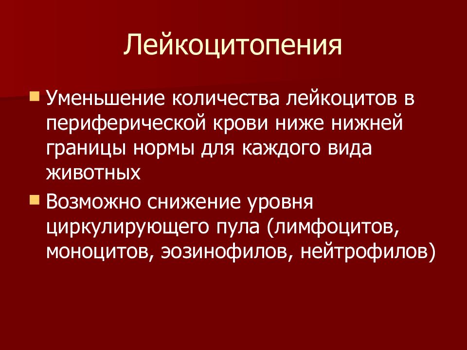 Патофизиология системы крови презентация