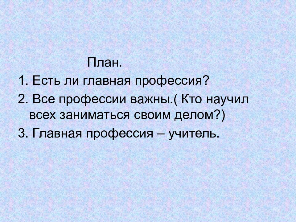 1 план текста это. План текста 2 класс. План текста презентация. Составление текста по плану 2 класс. Составить план текста 2 класс.