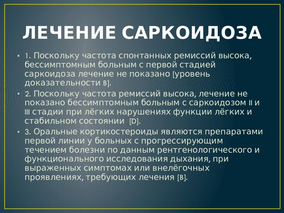 Схема лечения саркоидоза легких