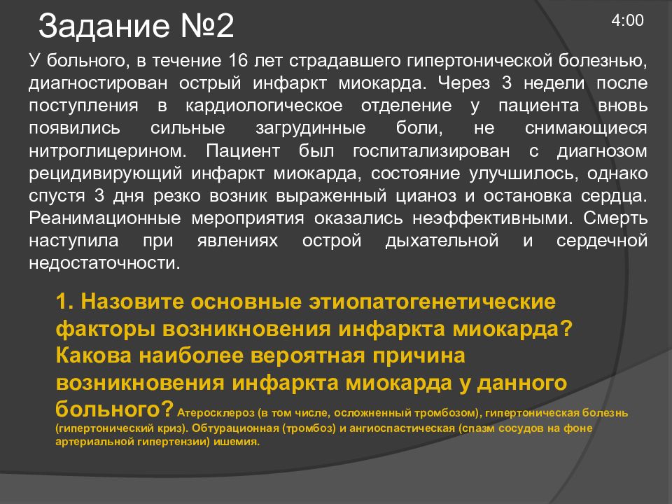 Пациентка 45 лет поступила на стационарное лечение. Кардиологическое отделение диагноз инфаркт миокарда. Диагнозы кардиологического отделения. Больной поступил в отделение кардиологии. Пациентка страдающая гипертонической болезнью.