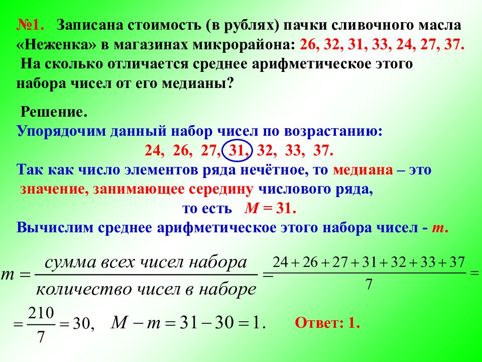 Размах мода медиана среднее арифметическое презентация 7 класс