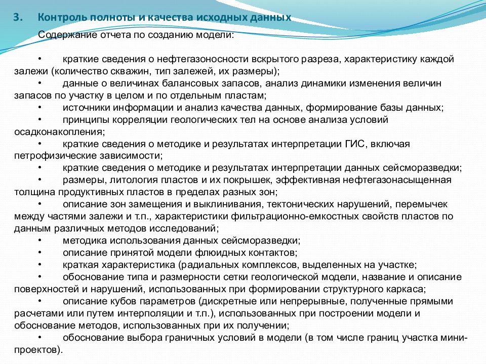 Полнота контроля. Контроль полноты и качества отчетности. Полнота контроля это. Что включает контроль полноты и качества отчетности. Требования полноты данных анализа.