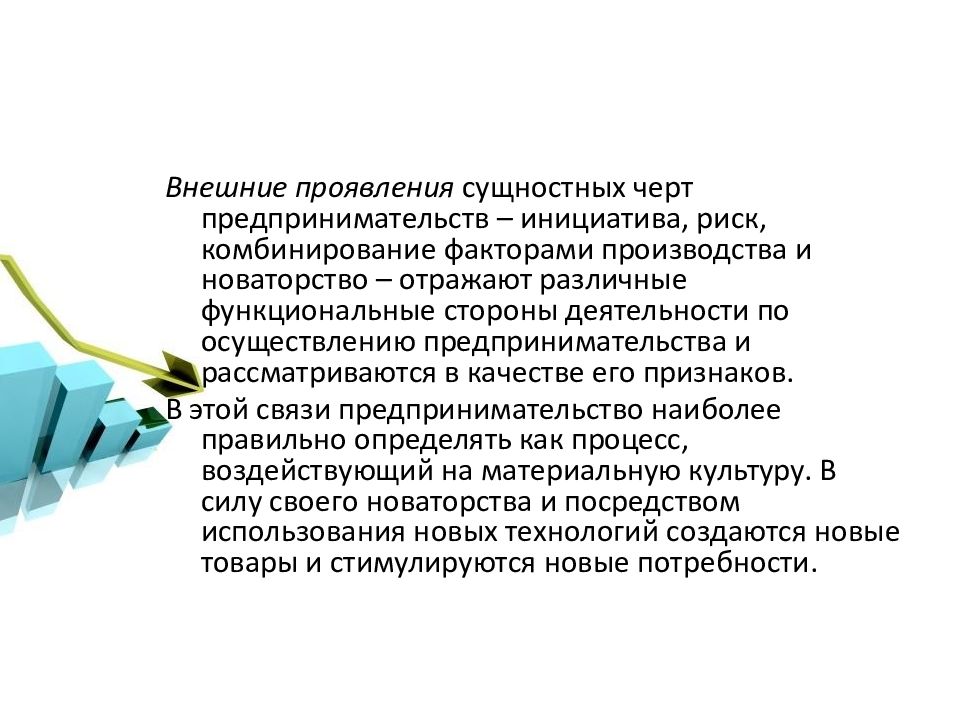 Что такое инициатива простыми словами. Инициатива в предпринимательской деятельности. Цель фирмы предпринимательства. Предпринимательство как процесс. Новаторство в предпринимательской деятельности.