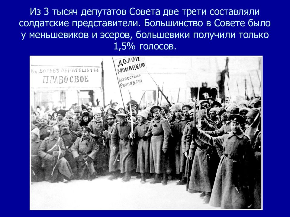 Двоевластие в россии в 1917 году презентация