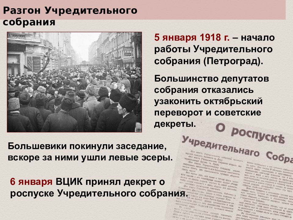 Роспуск учредительного собрания. Разгром учредительного собрания в январе 1918. Учредительное собрание 5 января 1918. Заседание учредительного собрания в январе 1918 года здание. Октябрьская революция учредительное собрание.