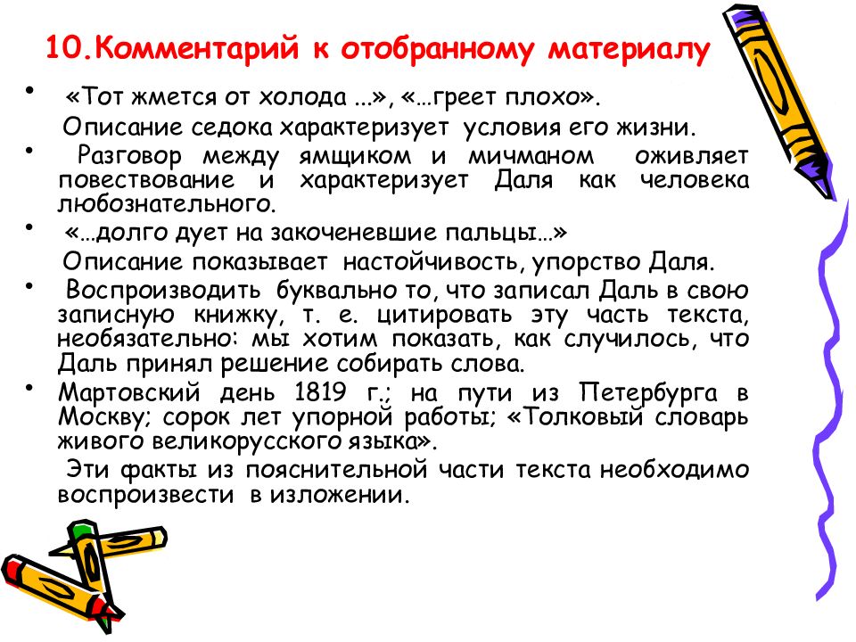 Первое изложение 6 класс. Изложение ямщик. Ямщик и Мичман изложение. Изложение ямщик и Мичман 6. Изложение по серому насту.